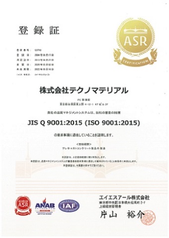 ISO品質マネジメントシステム登録証の画像