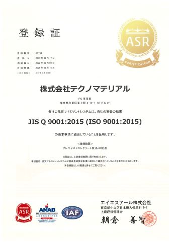 ISO品質マネジメントシステム登録証の画像