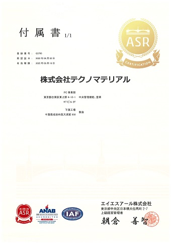 ISO品質マネジメントシステム登録証の画像